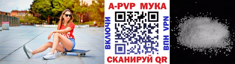 APVP мука Гуково