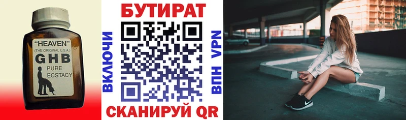 БУТИРАТ BDO  Гуково 